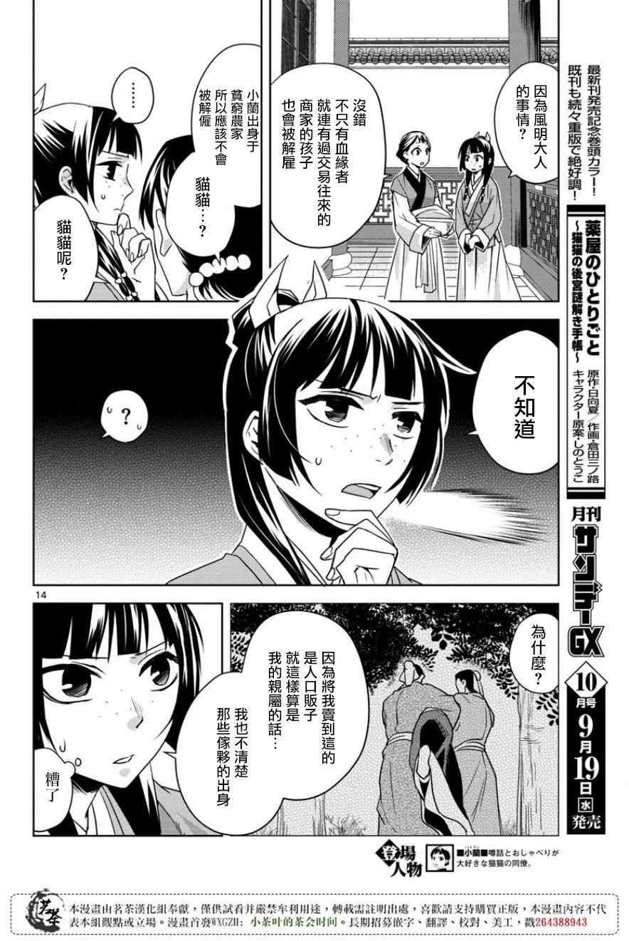 《药屋少女的呢喃2》漫画最新章节第13话免费下拉式在线观看章节第【14】张图片