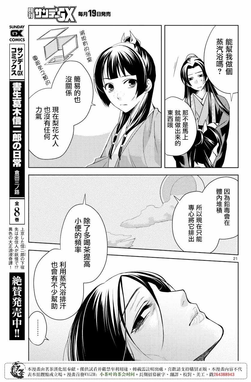 《药屋少女的呢喃2》漫画最新章节第5话免费下拉式在线观看章节第【19】张图片