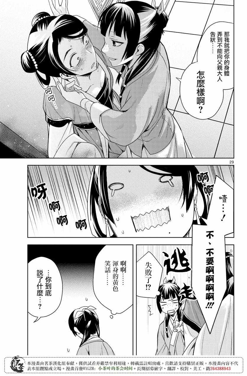 《药屋少女的呢喃2》漫画最新章节第5话免费下拉式在线观看章节第【26】张图片