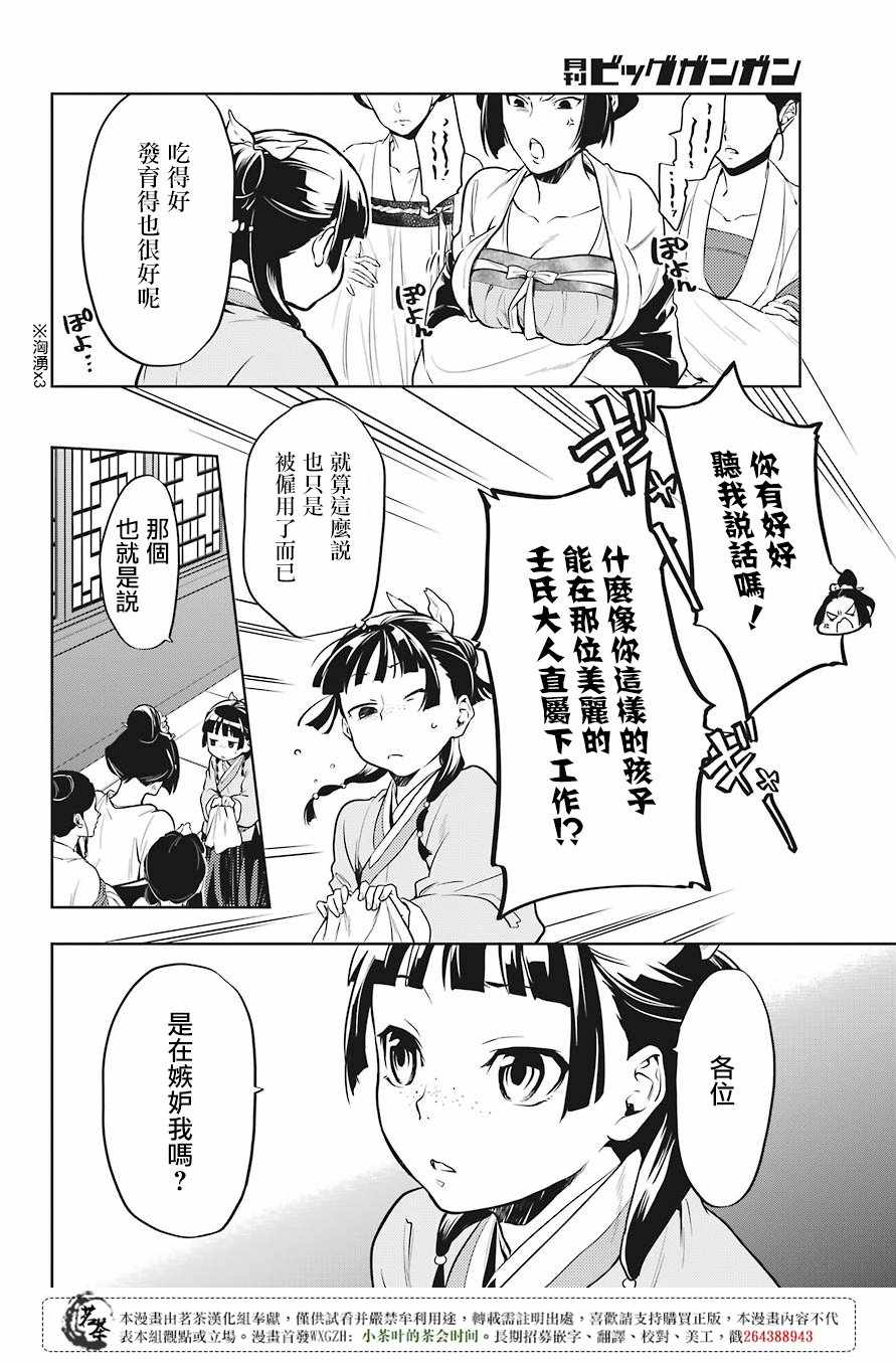 《药屋少女的呢喃2》漫画最新章节第22话免费下拉式在线观看章节第【9】张图片