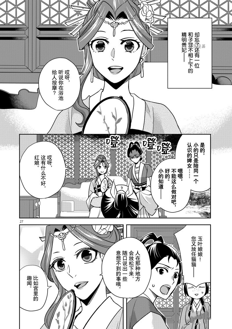 《药屋少女的呢喃2》漫画最新章节第54话 试看版免费下拉式在线观看章节第【31】张图片