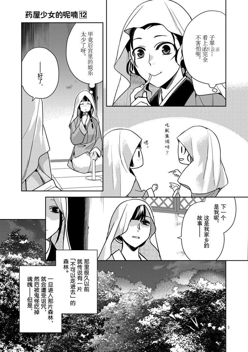 《药屋少女的呢喃2》漫画最新章节第48话 试看版免费下拉式在线观看章节第【5】张图片