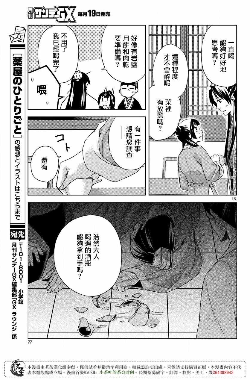 《药屋少女的呢喃2》漫画最新章节第15话免费下拉式在线观看章节第【15】张图片