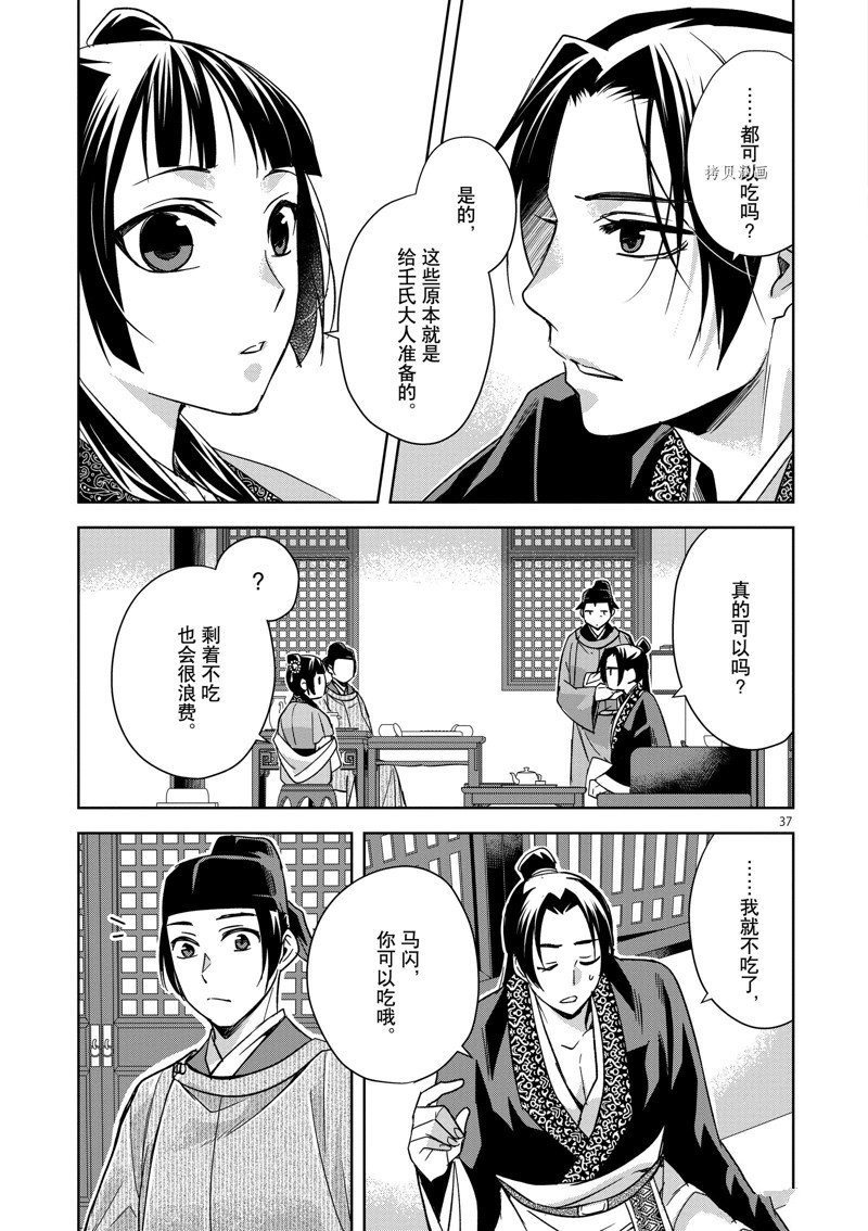 《药屋少女的呢喃2》漫画最新章节第49话 试看版免费下拉式在线观看章节第【37】张图片