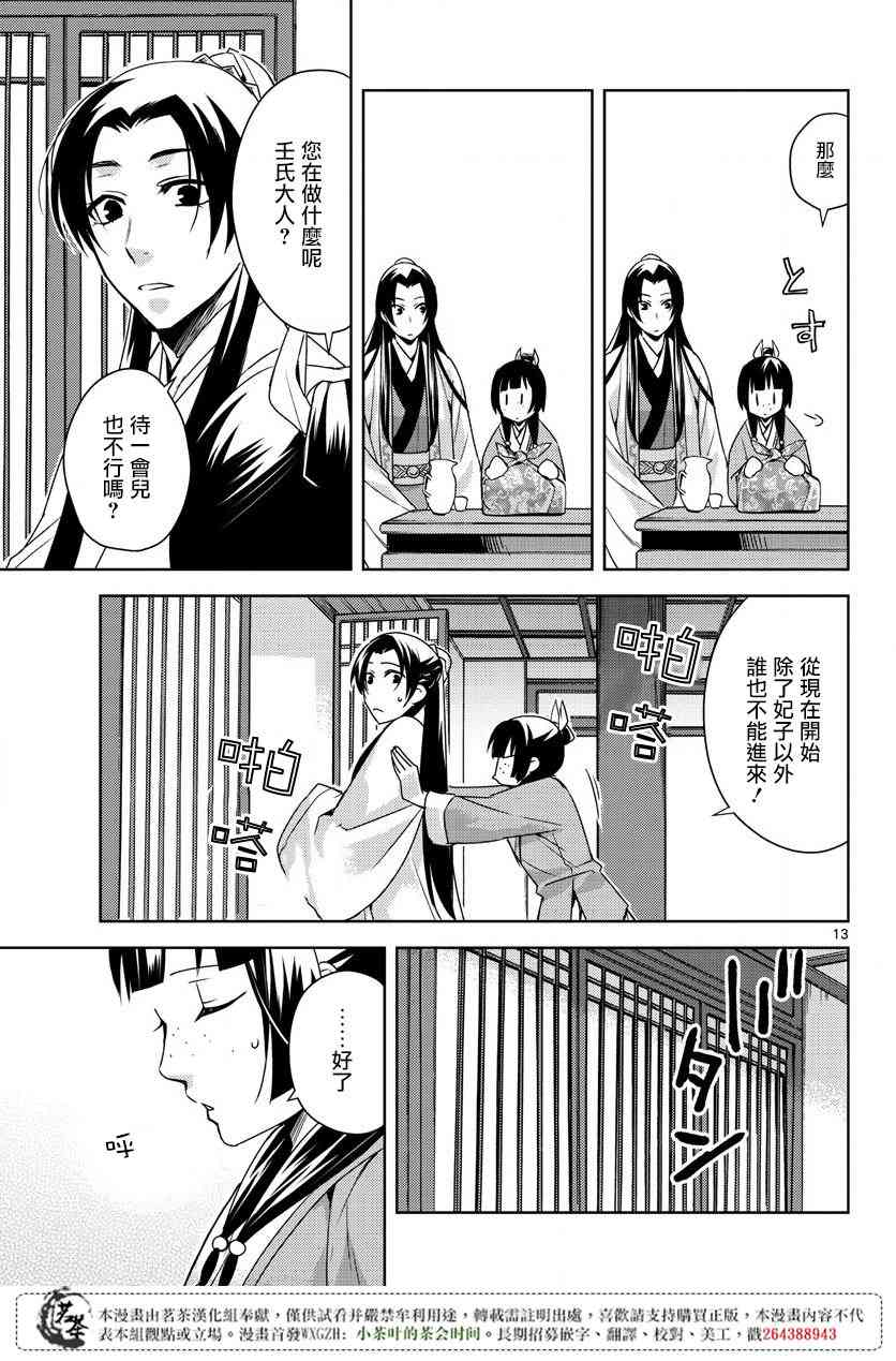 《药屋少女的呢喃2》漫画最新章节第17话免费下拉式在线观看章节第【11】张图片