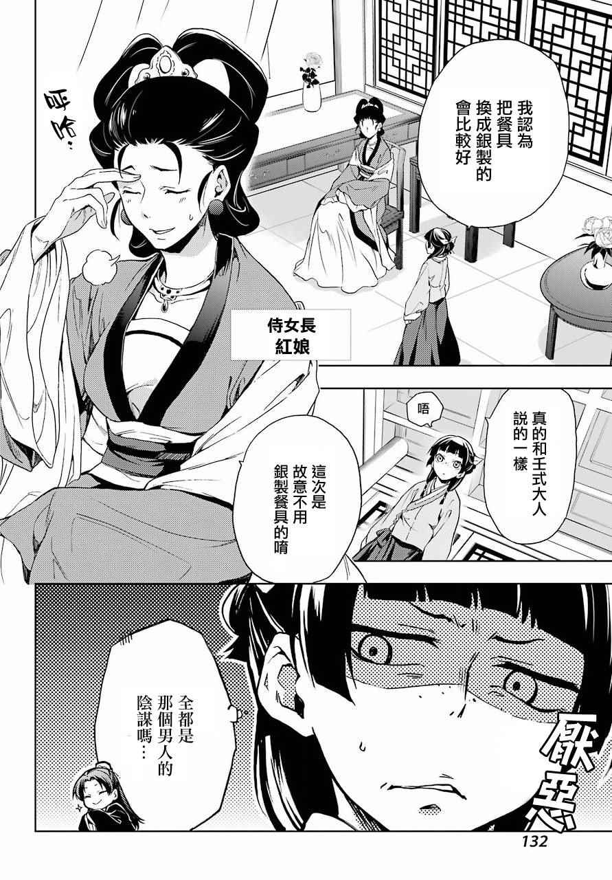 《药屋少女的呢喃2》漫画最新章节第2话免费下拉式在线观看章节第【18】张图片