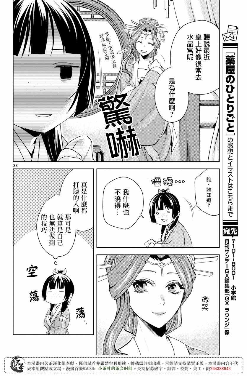 《药屋少女的呢喃2》漫画最新章节第5话免费下拉式在线观看章节第【35】张图片