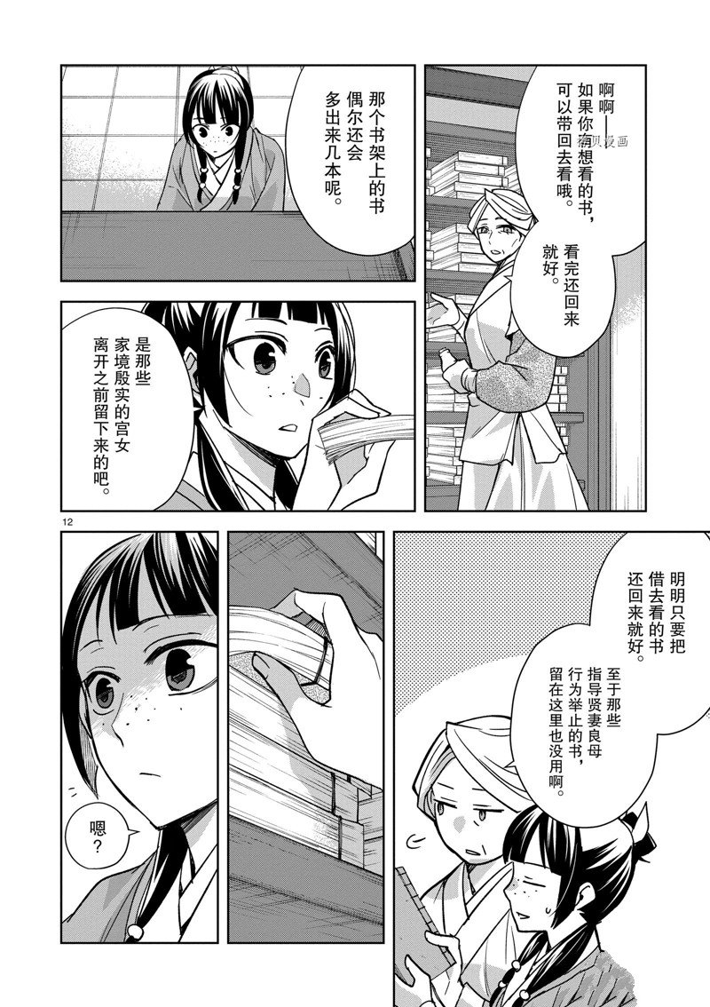 《药屋少女的呢喃2》漫画最新章节第60话 试看版免费下拉式在线观看章节第【12】张图片