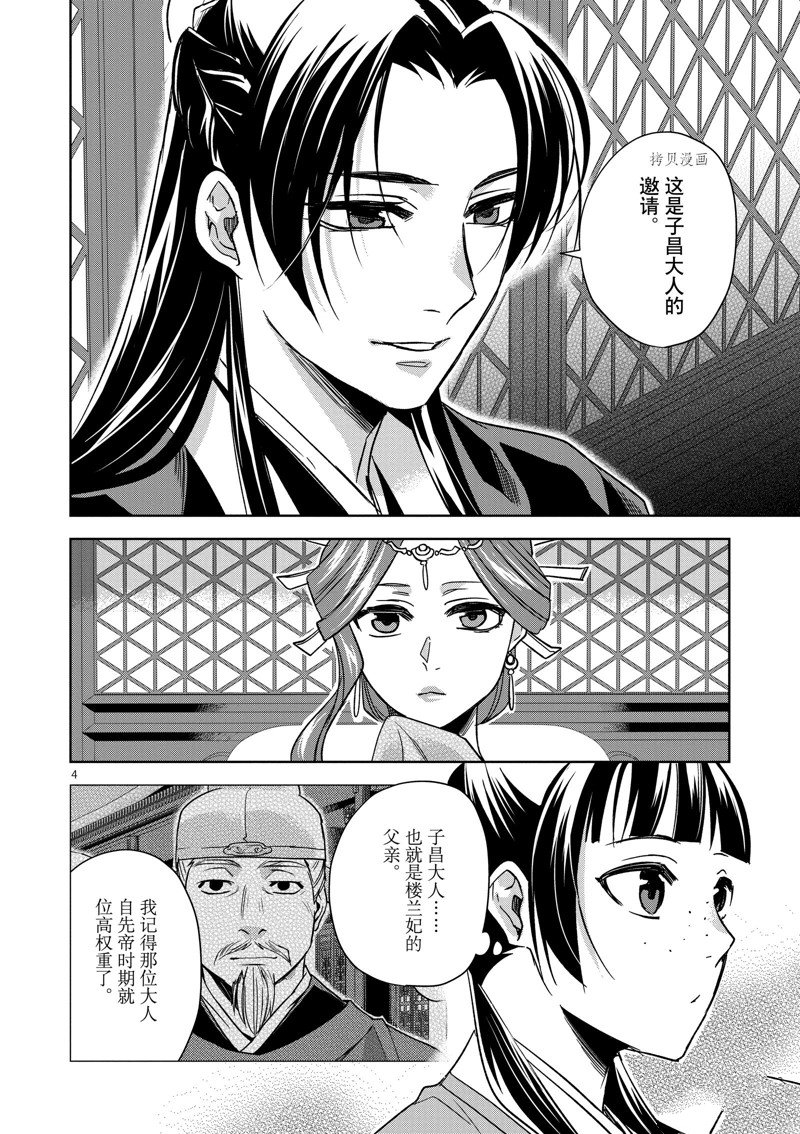 《药屋少女的呢喃2》漫画最新章节第49话 试看版免费下拉式在线观看章节第【4】张图片