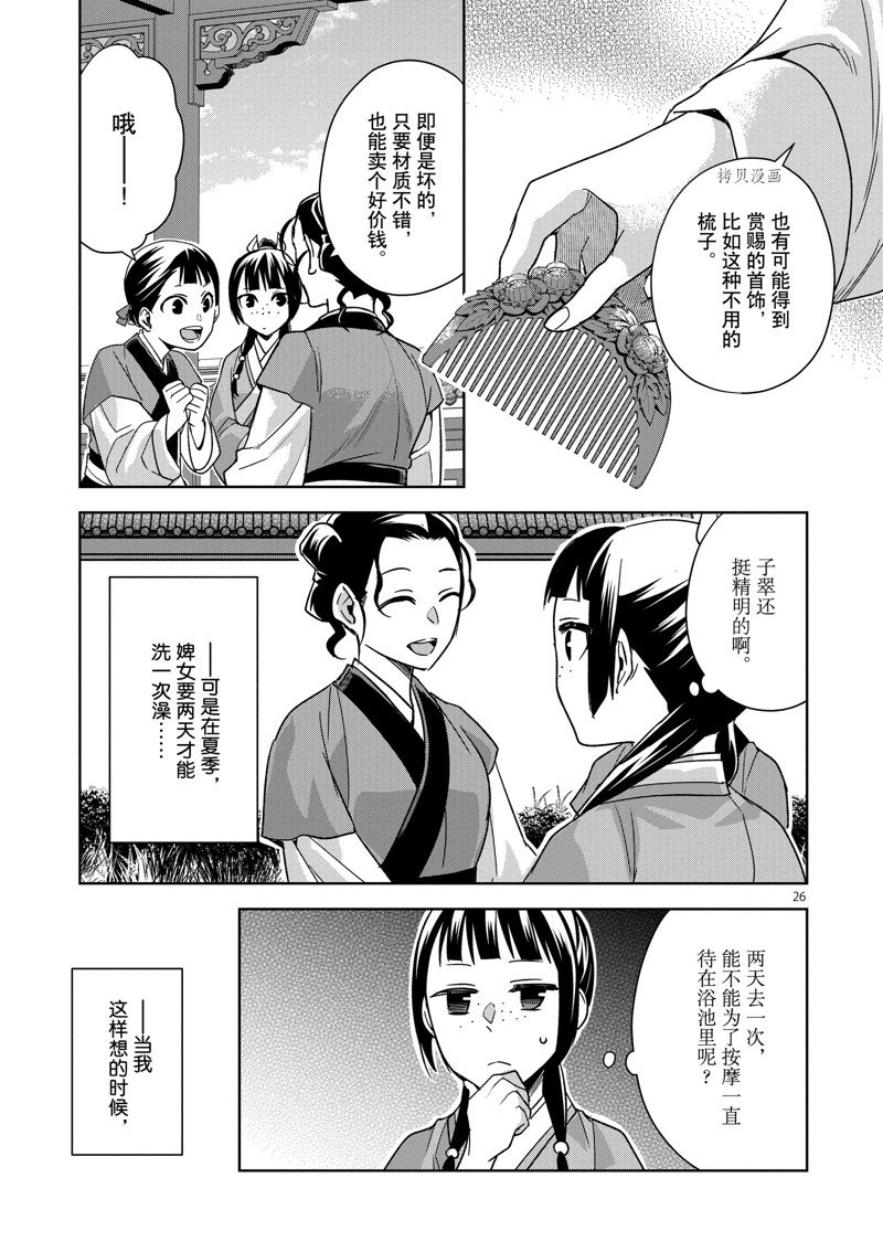 《药屋少女的呢喃2》漫画最新章节第54话 试看版免费下拉式在线观看章节第【30】张图片