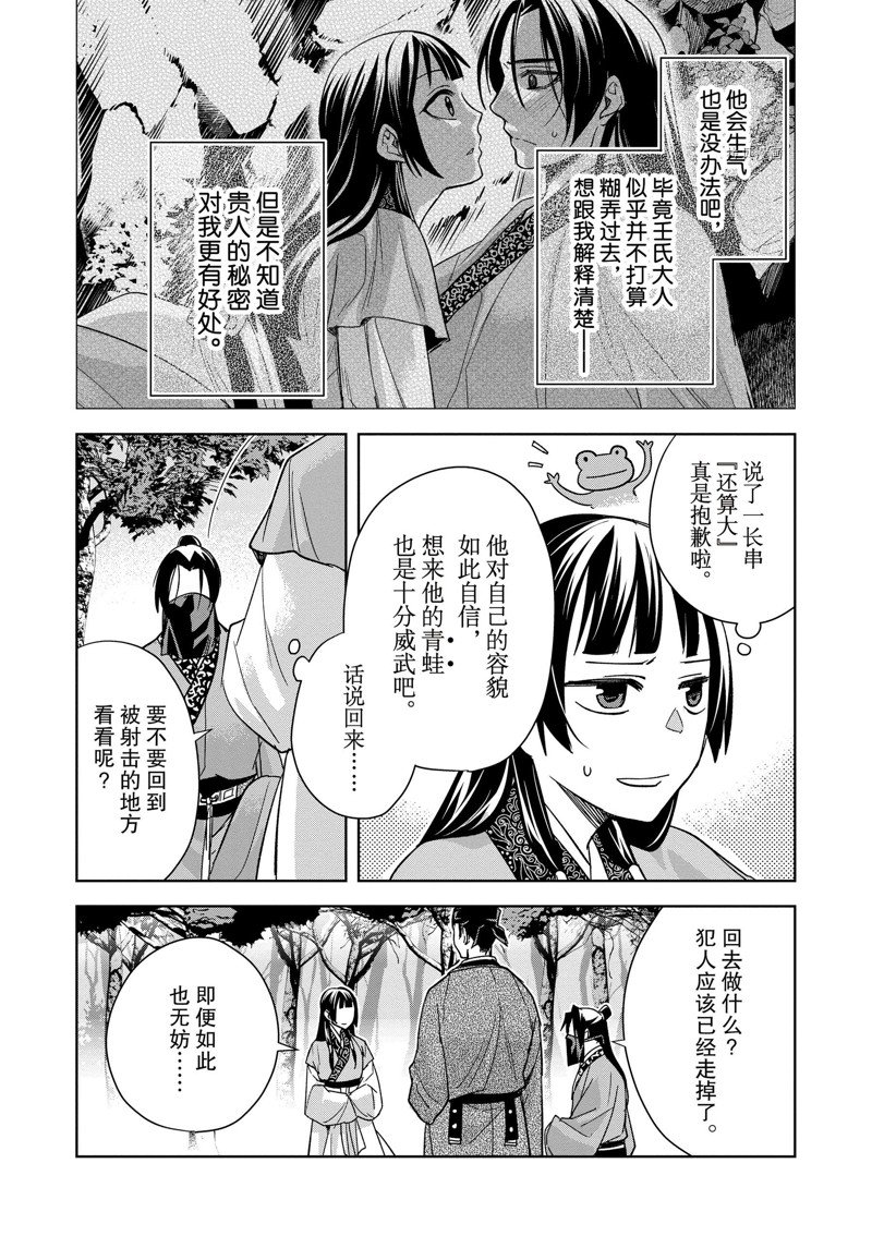 《药屋少女的呢喃2》漫画最新章节第51话 试看版免费下拉式在线观看章节第【47】张图片