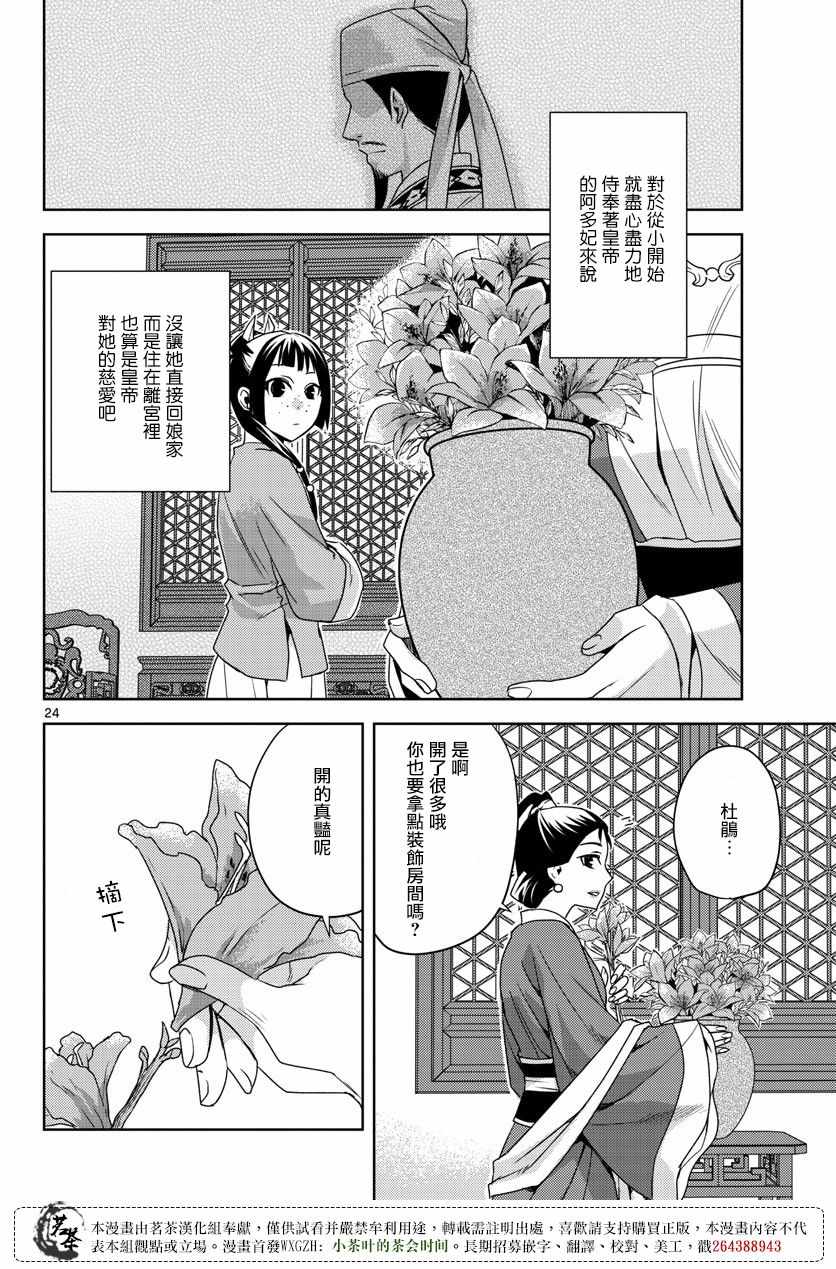 《药屋少女的呢喃2》漫画最新章节第12话免费下拉式在线观看章节第【24】张图片