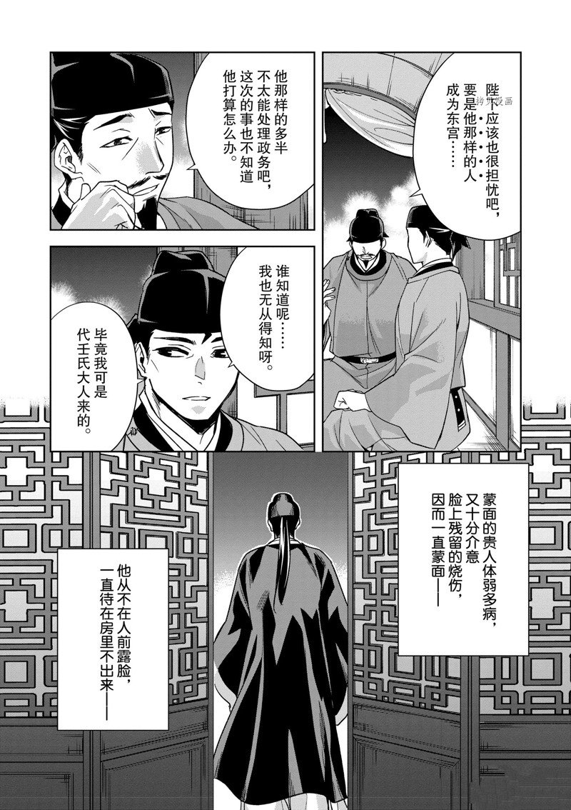 《药屋少女的呢喃2》漫画最新章节第53话 试看版免费下拉式在线观看章节第【30】张图片