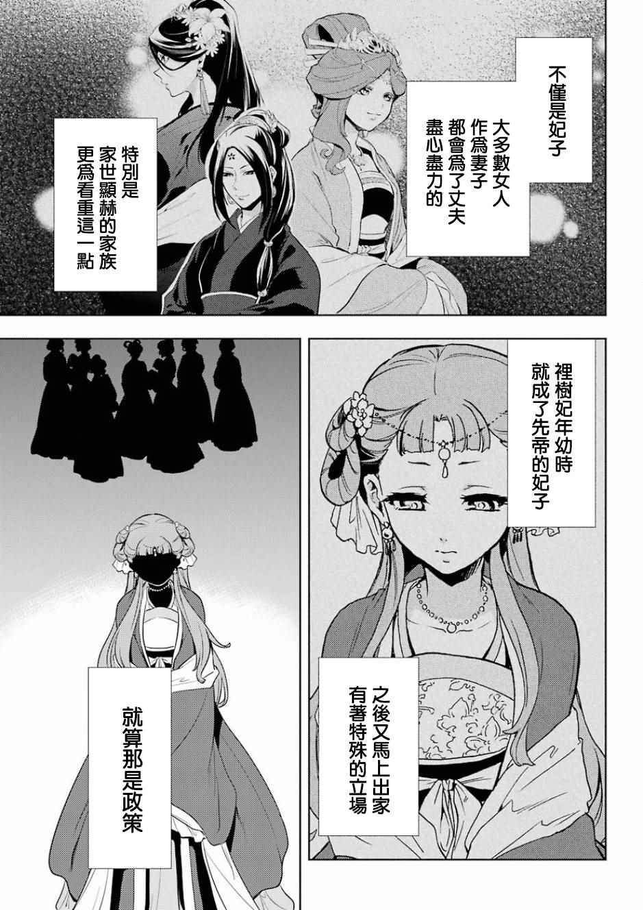 《药屋少女的呢喃2》漫画最新章节第9话免费下拉式在线观看章节第【27】张图片