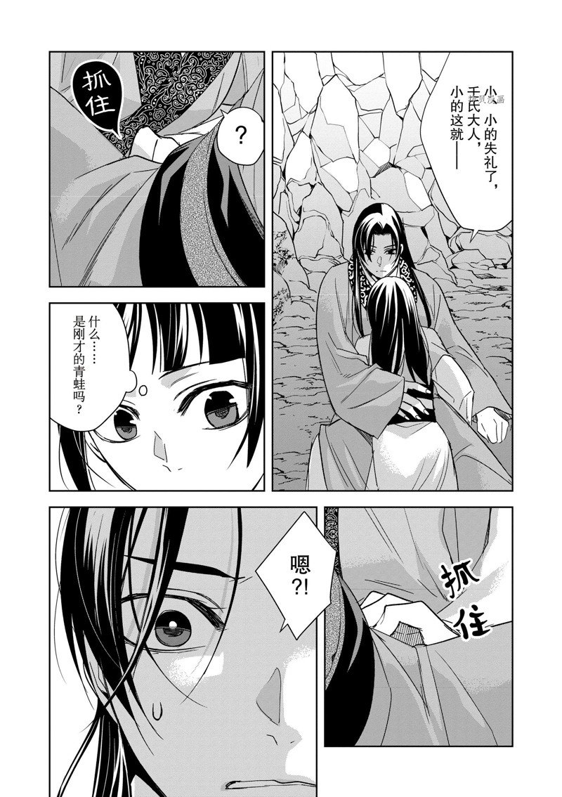 《药屋少女的呢喃2》漫画最新章节第51话 试看版免费下拉式在线观看章节第【26】张图片