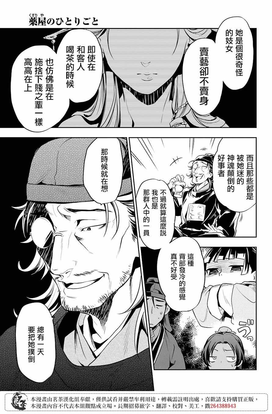 《药屋少女的呢喃2》漫画最新章节第25话免费下拉式在线观看章节第【37】张图片