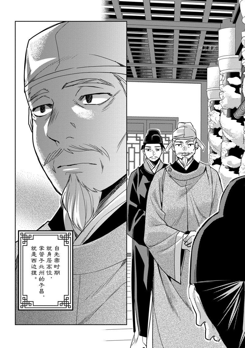 《药屋少女的呢喃2》漫画最新章节第60话 试看版免费下拉式在线观看章节第【33】张图片