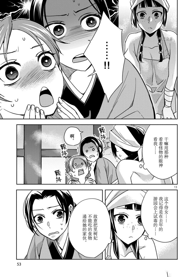 《药屋少女的呢喃2》漫画最新章节第55话 试看版免费下拉式在线观看章节第【13】张图片