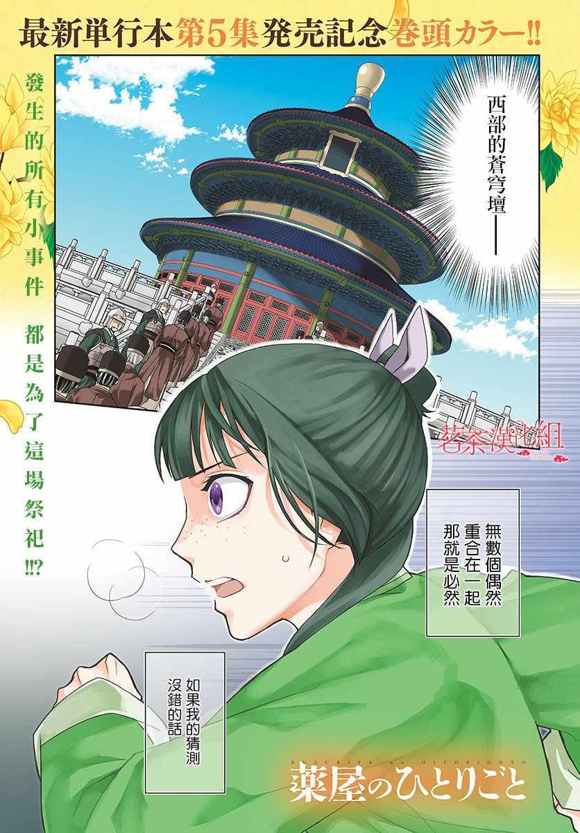 《药屋少女的呢喃2》漫画最新章节第23话免费下拉式在线观看章节第【2】张图片