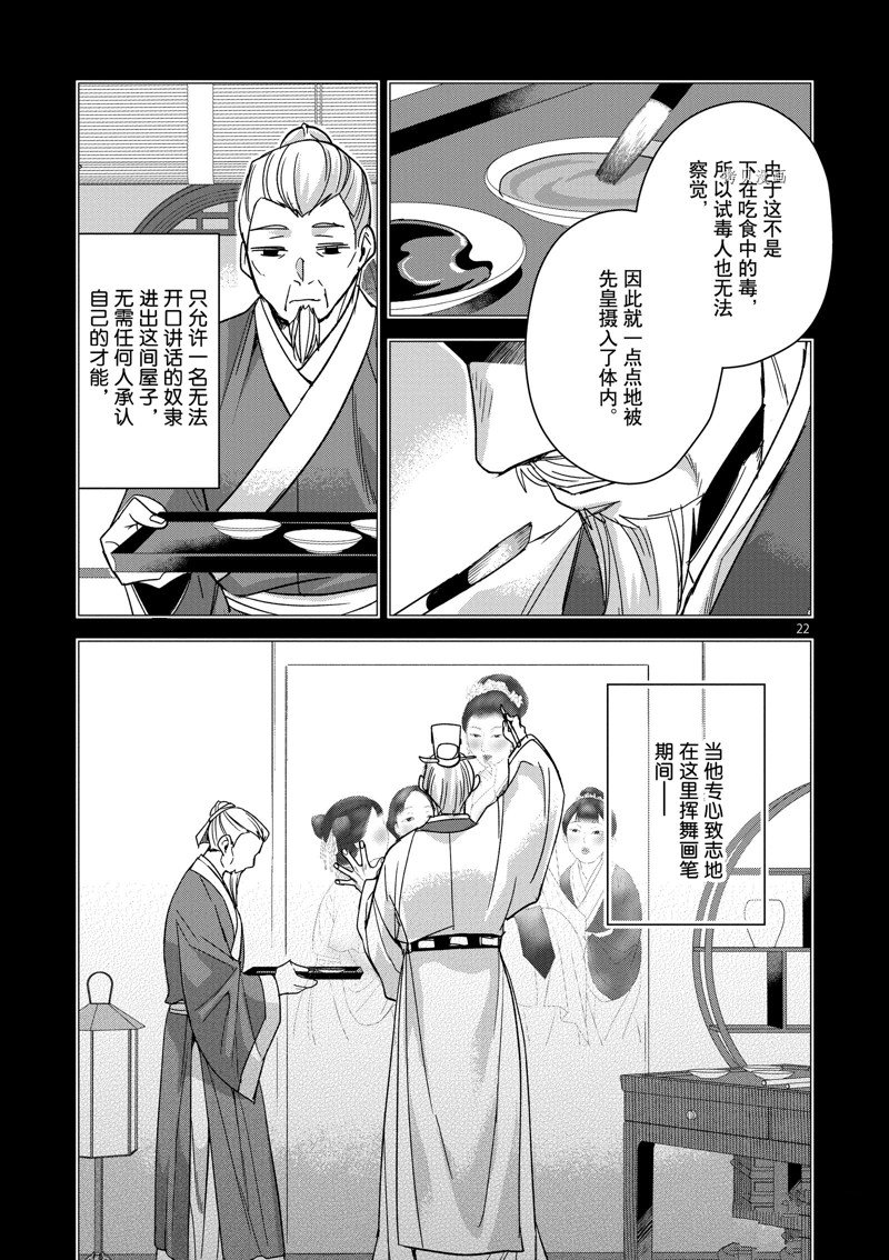 《药屋少女的呢喃2》漫画最新章节第46话 试看版免费下拉式在线观看章节第【26】张图片