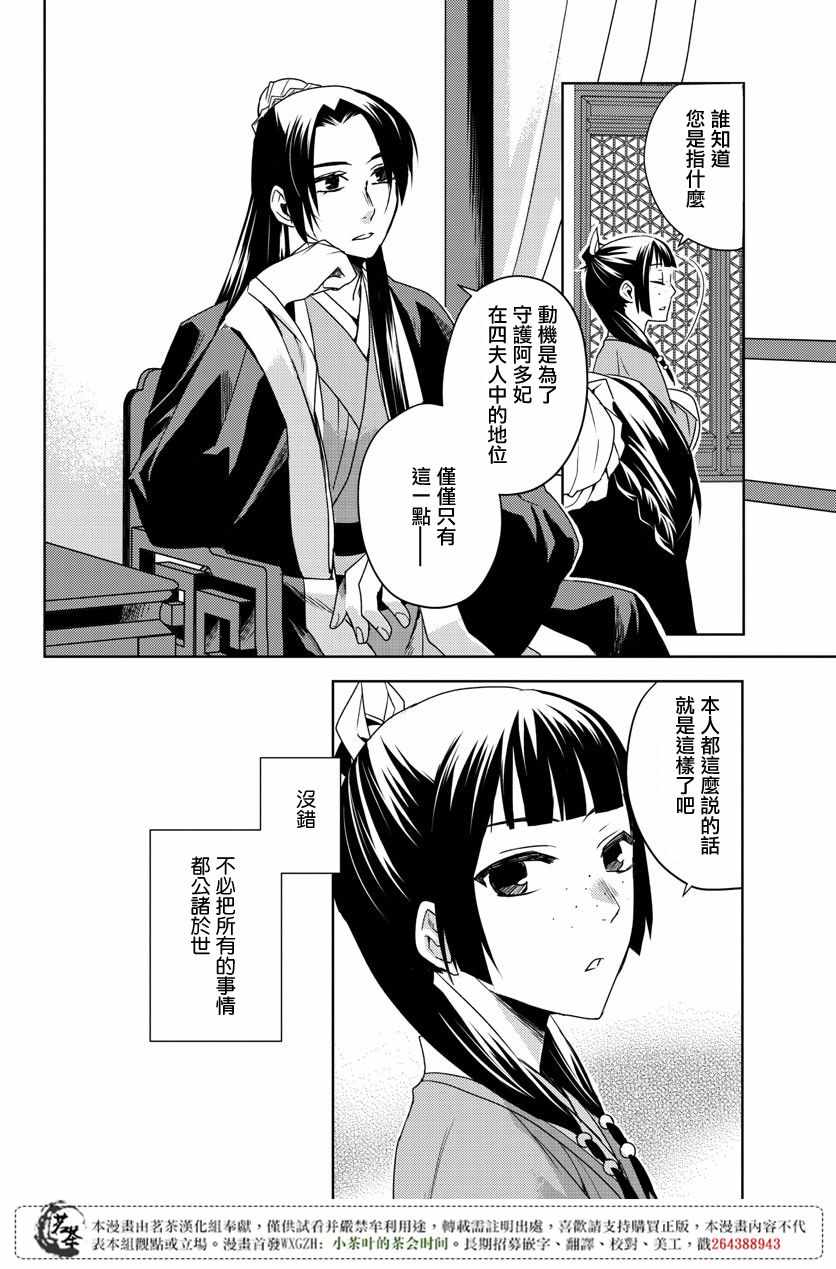 《药屋少女的呢喃2》漫画最新章节第12话免费下拉式在线观看章节第【22】张图片