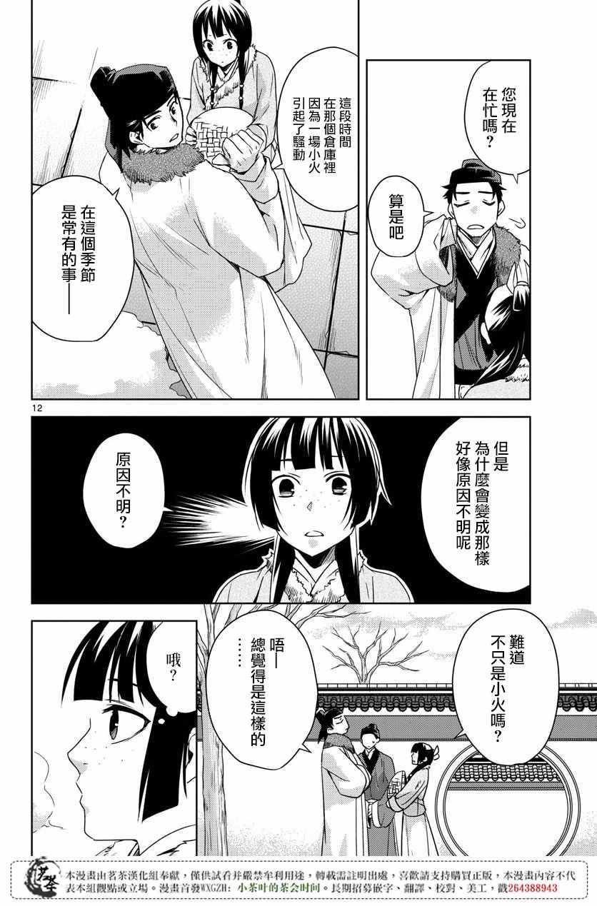 《药屋少女的呢喃2》漫画最新章节第16话免费下拉式在线观看章节第【12】张图片