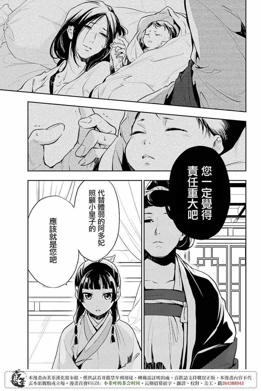 《药屋少女的呢喃2》漫画最新章节第17话免费下拉式在线观看章节第【11】张图片