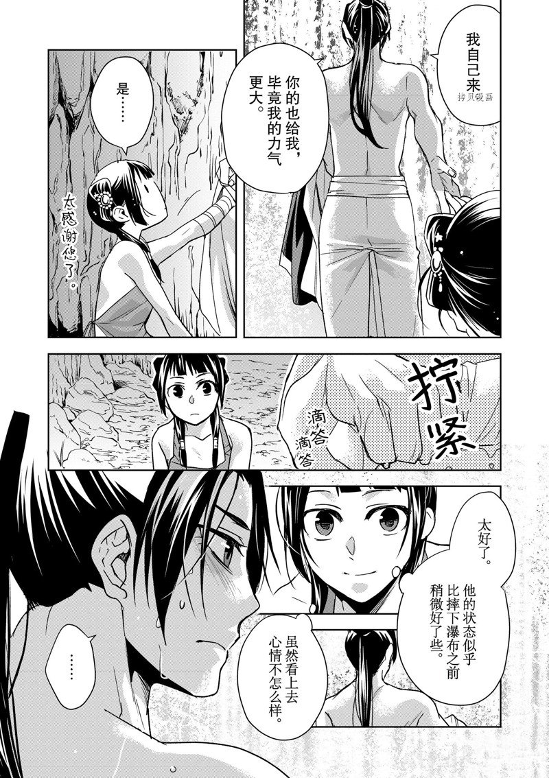 《药屋少女的呢喃2》漫画最新章节第51话 试看版免费下拉式在线观看章节第【10】张图片