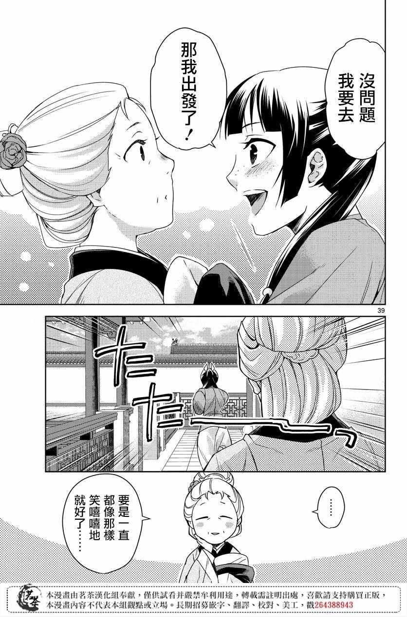 《药屋少女的呢喃2》漫画最新章节第21话免费下拉式在线观看章节第【39】张图片