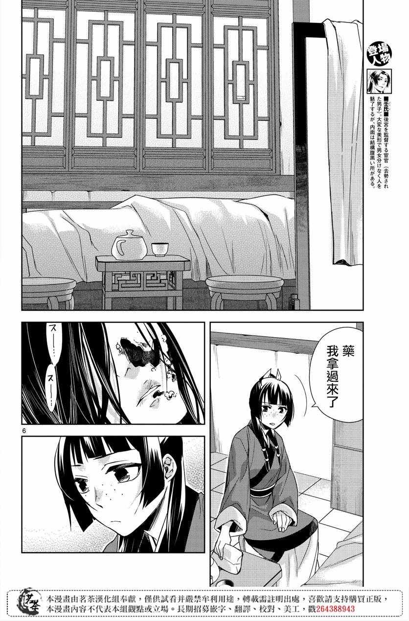 《药屋少女的呢喃2》漫画最新章节第21话免费下拉式在线观看章节第【6】张图片