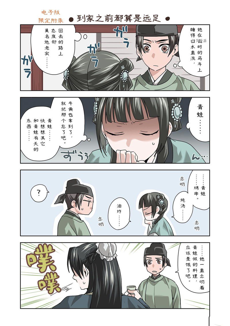 《药屋少女的呢喃2》漫画最新章节第53话 试看版免费下拉式在线观看章节第【41】张图片