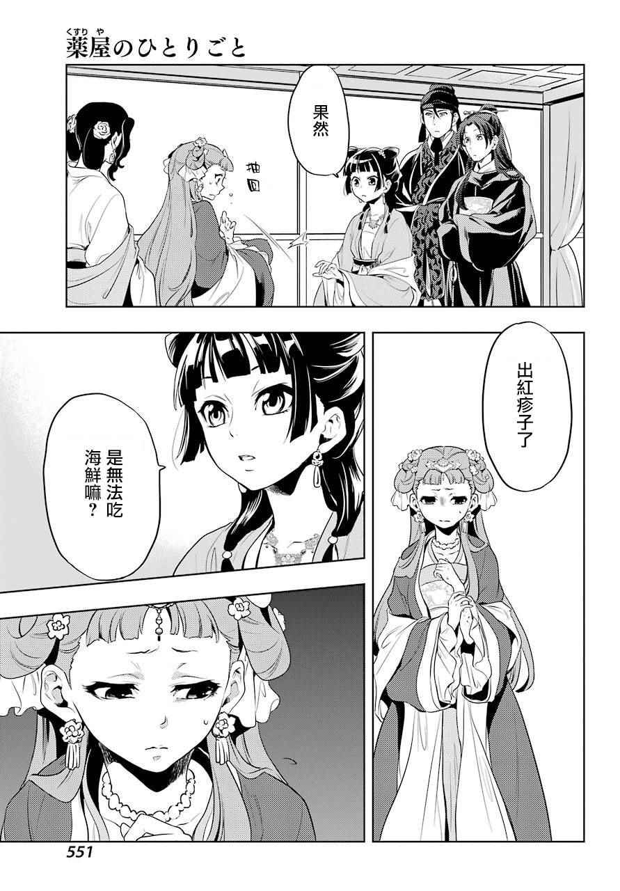 《药屋少女的呢喃2》漫画最新章节第8话免费下拉式在线观看章节第【17】张图片