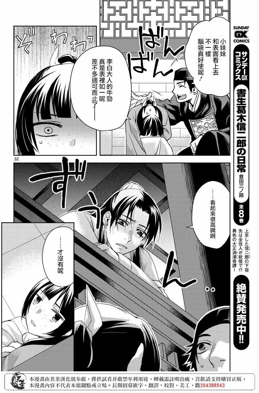 《药屋少女的呢喃2》漫画最新章节第22话免费下拉式在线观看章节第【30】张图片