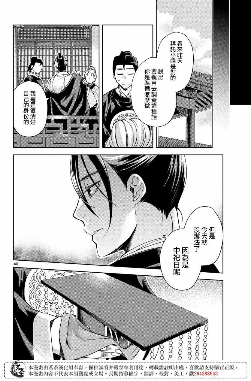 《药屋少女的呢喃2》漫画最新章节第22话免费下拉式在线观看章节第【38】张图片