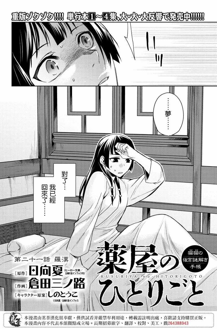 《药屋少女的呢喃2》漫画最新章节第21话免费下拉式在线观看章节第【2】张图片