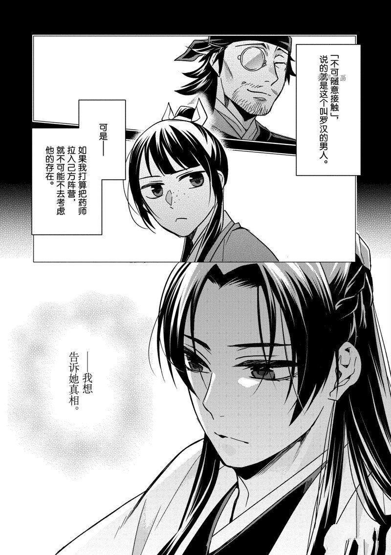 《药屋少女的呢喃2》漫画最新章节第57话 试看版免费下拉式在线观看章节第【11】张图片