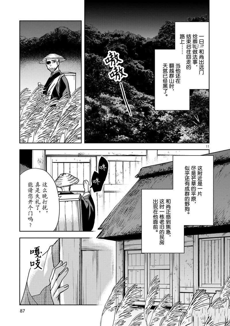 《药屋少女的呢喃2》漫画最新章节第48话 试看版免费下拉式在线观看章节第【11】张图片