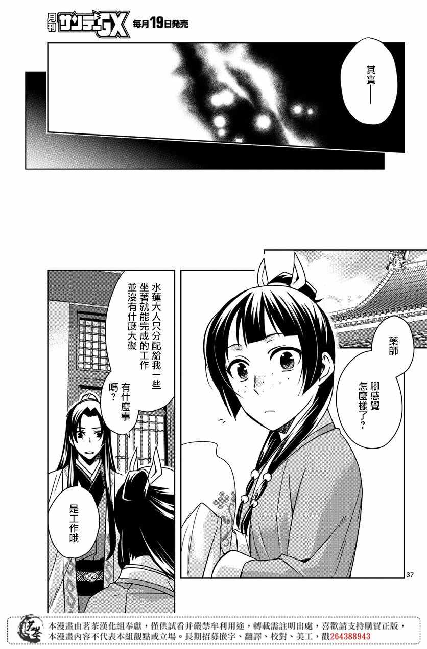 《药屋少女的呢喃2》漫画最新章节第24话免费下拉式在线观看章节第【36】张图片