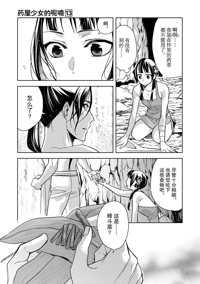 《药屋少女的呢喃2》漫画最新章节第51话 试看版免费下拉式在线观看章节第【11】张图片