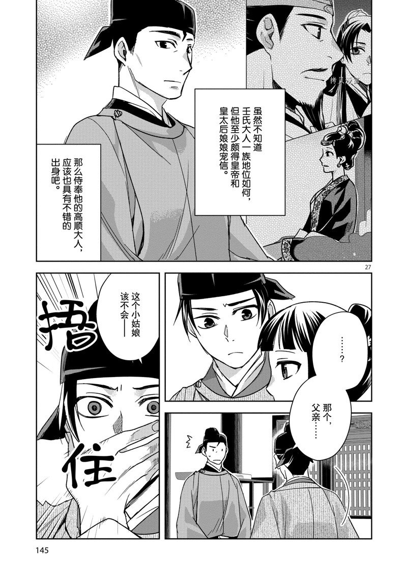 《药屋少女的呢喃2》漫画最新章节第49话 试看版免费下拉式在线观看章节第【27】张图片