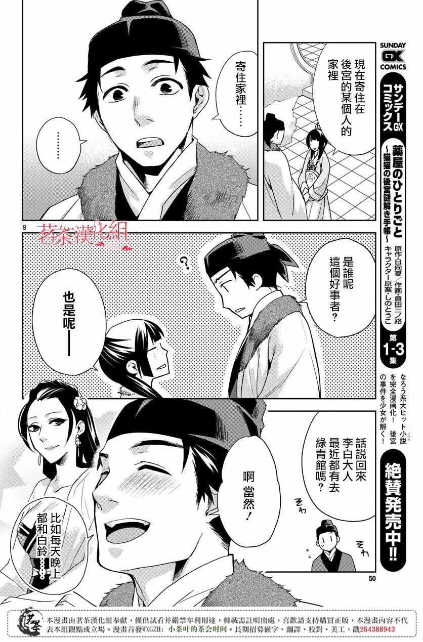 《药屋少女的呢喃2》漫画最新章节第16话免费下拉式在线观看章节第【8】张图片