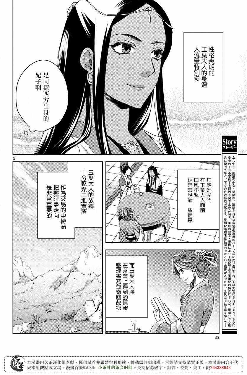 《药屋少女的呢喃2》漫画最新章节第10话免费下拉式在线观看章节第【2】张图片