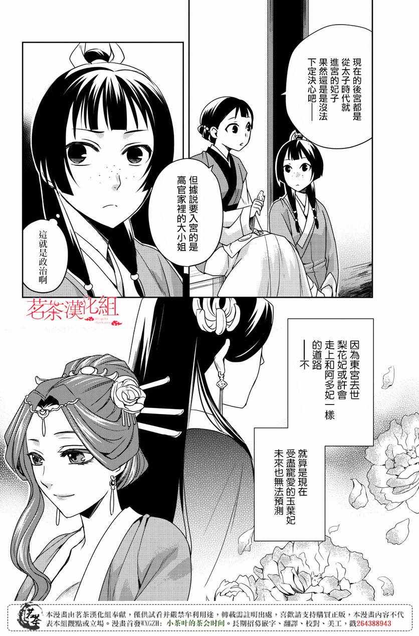 《药屋少女的呢喃2》漫画最新章节第10话免费下拉式在线观看章节第【8】张图片