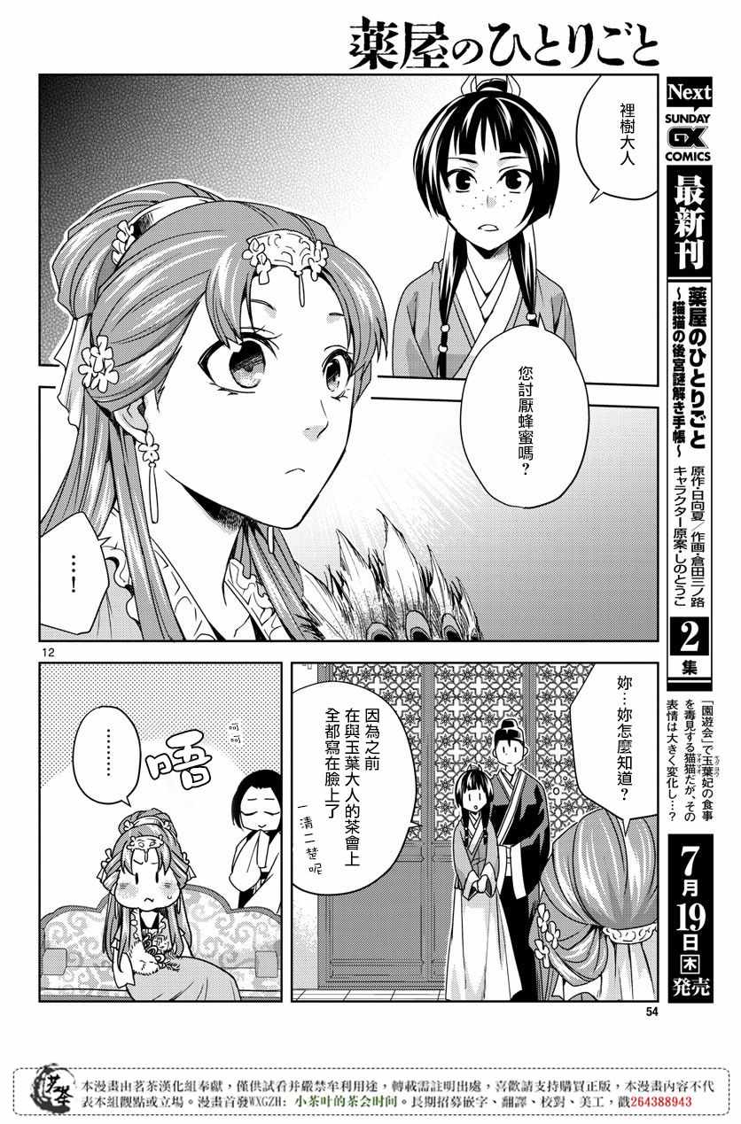 《药屋少女的呢喃2》漫画最新章节第11话免费下拉式在线观看章节第【11】张图片