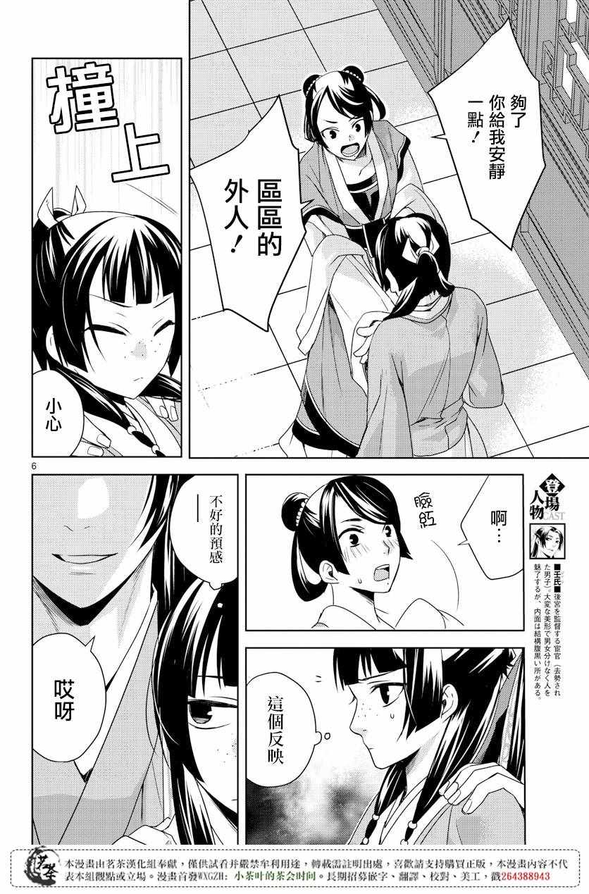 《药屋少女的呢喃2》漫画最新章节第5话免费下拉式在线观看章节第【5】张图片