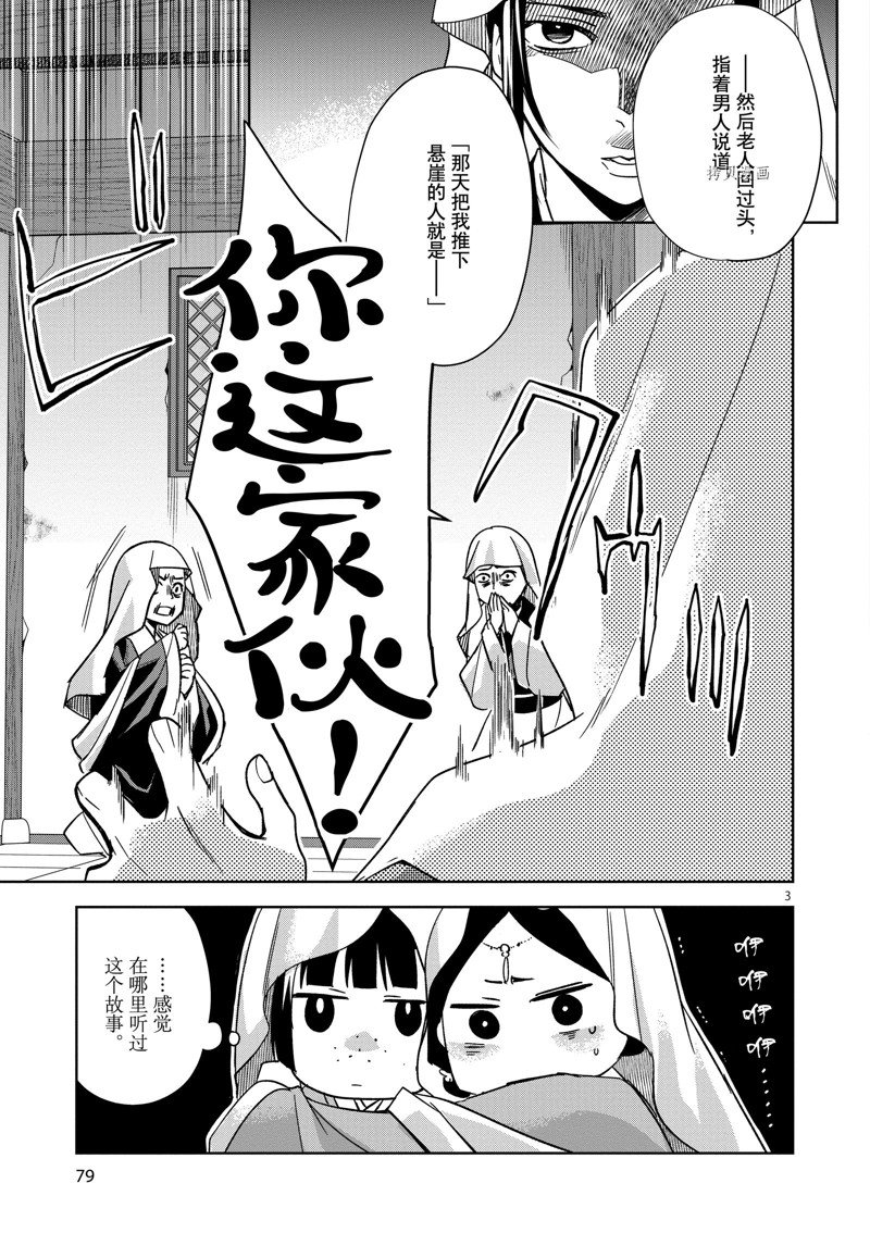 《药屋少女的呢喃2》漫画最新章节第48话 试看版免费下拉式在线观看章节第【3】张图片