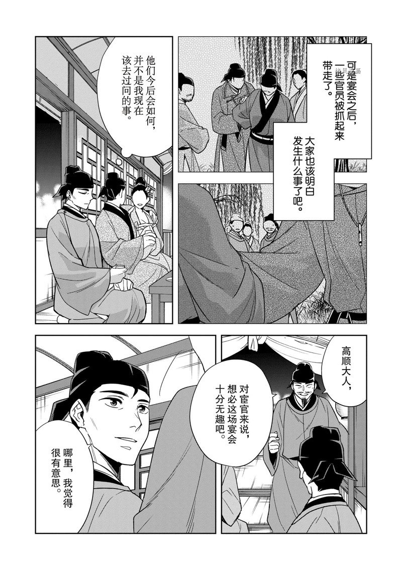 《药屋少女的呢喃2》漫画最新章节第53话 试看版免费下拉式在线观看章节第【26】张图片