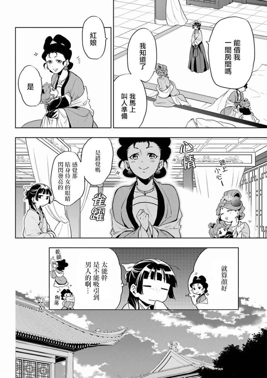 《药屋少女的呢喃2》漫画最新章节第9话免费下拉式在线观看章节第【8】张图片