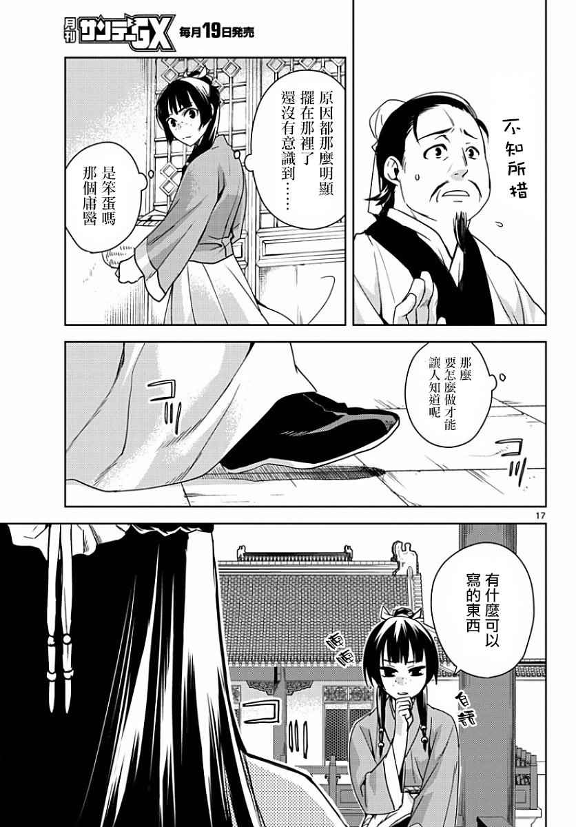 《药屋少女的呢喃2》漫画最新章节第1话免费下拉式在线观看章节第【16】张图片