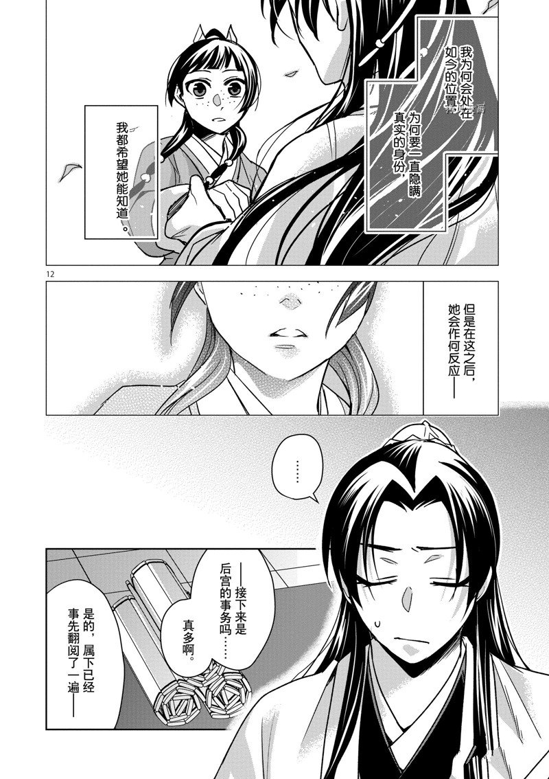 《药屋少女的呢喃2》漫画最新章节第57话 试看版免费下拉式在线观看章节第【12】张图片